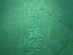-白鹤梁水下博物馆