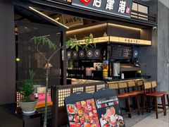 -沼津港精致料理·寿喜烧·烧鸟(龙湖南桥天街日料榜单店)