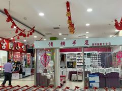 -世纪家家福生活广场(和义店)