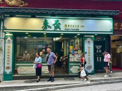 -麦奀云吞面世家(中环店)