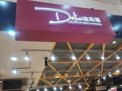 -迪莉娅(欧亚卖场店)