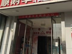 -顺鹅季·非遗烧鹅(六道口店)