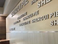 -神龟馅饼(古陌路店)