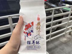 -矮子馅饼(大成路店)