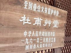 -成都杜甫草堂博物馆