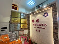 -梅园婚恋·婚姻介绍