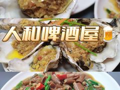 -人和啤酒屋海鲜大排档(营口路店)