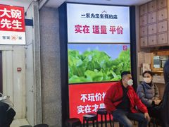 -大碗先生(万家丽店)