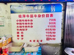 -桂萍特色牛筋牛杂(长堤街总店)