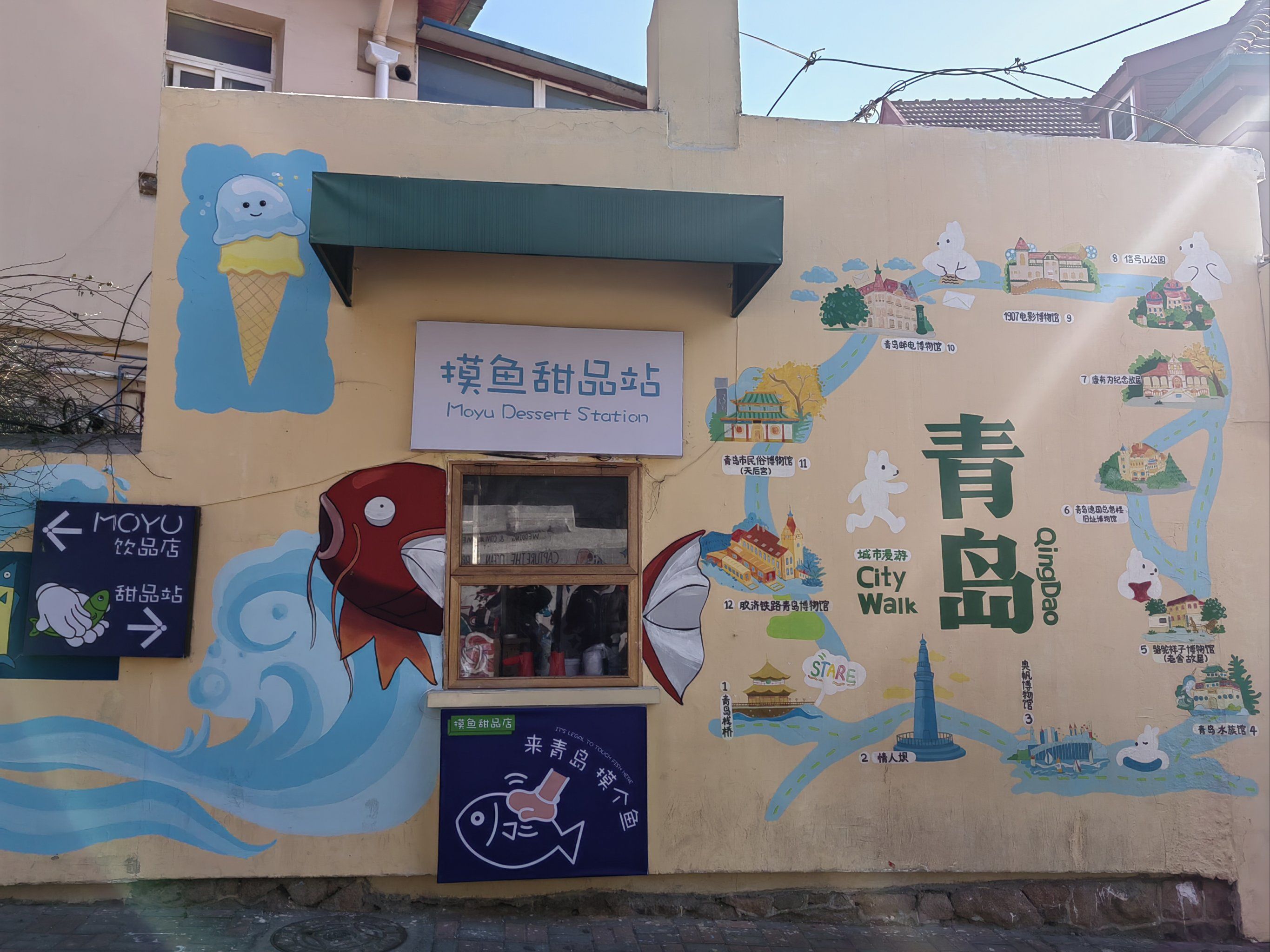 青岛小清新打卡地