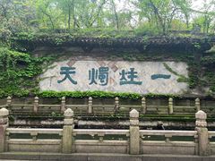 -柯岩风景区