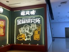 -避风塘·金牌店·夜宵(金玉兰店)