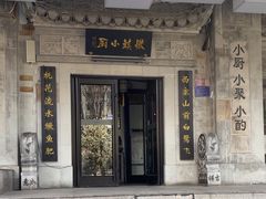 -徽镇小厨·经典徽菜(马连道店)