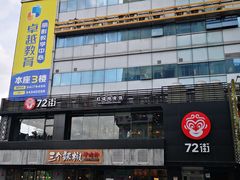 -72街红烧排骨饭(海珠丽影广场店)