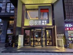 门面-悦宴·雅致餐厅(绿地蓝海店)