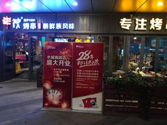 门面-丰茂烤串(钦州北路店)