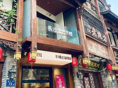 -苏家巷36号公馆