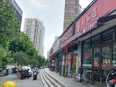 -好面道大肠面(中华路店)