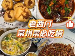 -老西门·常州菜(新区店)