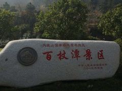 -百杖潭景区
