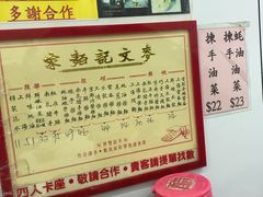 -麦文记面家(佐敦店)