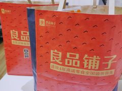 -良品铺子(海林广场店)