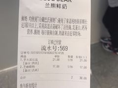 账单-兰熊鲜奶(西直门凯德mall店)