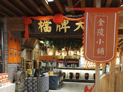 -南京大牌档(崇文门国瑞店)