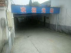 -菜根香土菜馆(文昌东路店)
