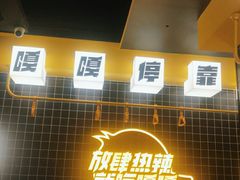 -嘎嘎鸭脑壳(金沙店)