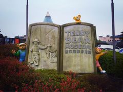 -济州岛泰迪熊博物馆