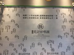 -牛王庙吳記怪味面(双楠店)