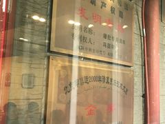 -金生隆(六铺炕店)