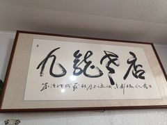 -九龙餐厅(大沽路店)