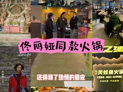 -味之绝美蛙鱼火锅(八号路店)