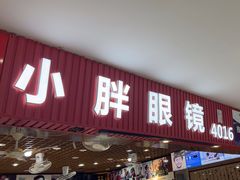 -三叶眼镜城批发市场(上海火车站店)