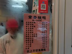 -章云板鸭(马道街店)