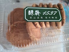 -酥翁糕点(顺义店)