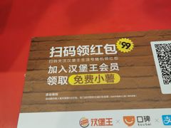 -汉堡王(徐汇绿地缤纷店)