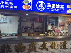 -百年老字号·马家烧麦馆(中街店)