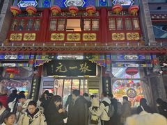 -张一元(总店)
