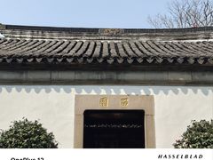 -留园