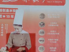 -船歌·鱼水饺青岛菜(太阳宫凯德MALL店)