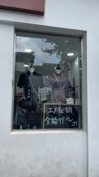 -陈大户旗袍(狮子林店)