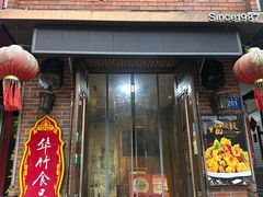 -华竹饭店(中央大街店)