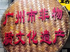 -老西关濑粉(文明路店)
