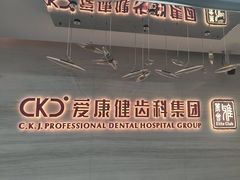 -希玛爱康健口腔(南山海岸城店)