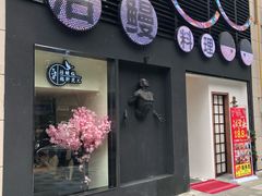 -久喜番和牛烧肉酒场(北辰三角洲店)