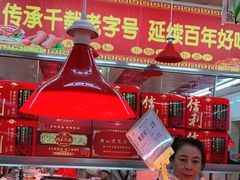 -鞍山市上海信利熏腊店(站前总店)