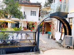 -云里小坐·小院里·团建·宴请·下午茶(三圣乡店)